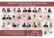 Festival du printemps - Souq Waqif